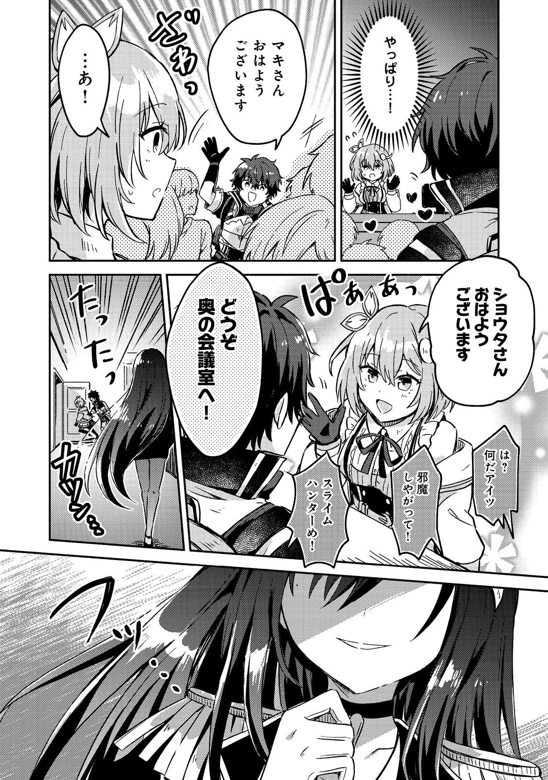 Level Gacha – Hazure Status Un ga Kekkyoku Ichiban Juuyou Datta Ken - Chapter 4 - Page 22